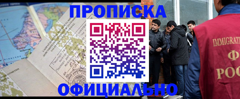 прописка 2025 в Таганроге