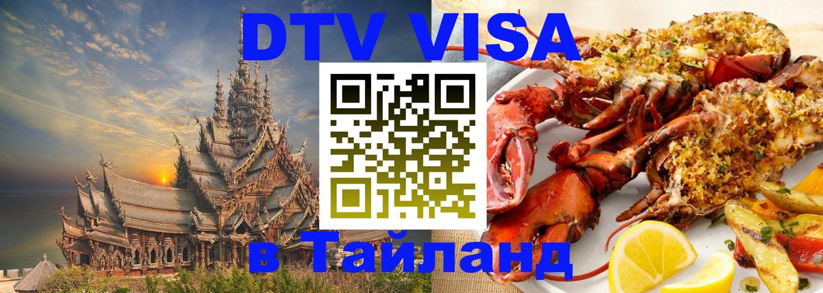 Цены на DTV визу в Таиланд — пакеты услуг, достаточно даже паспорта - 