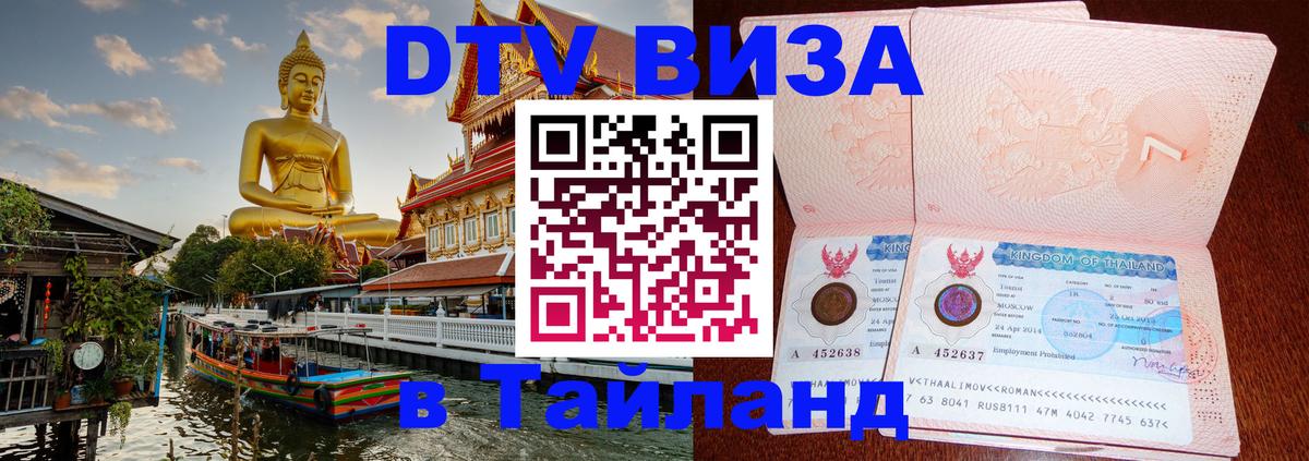 Сколько стоит DTV виза — актуальные цены, оформление даже без документов - Таганрог  05.10.2025 